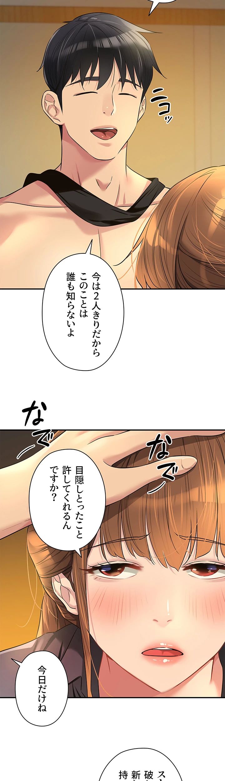 壁穴開いてます - Page 25